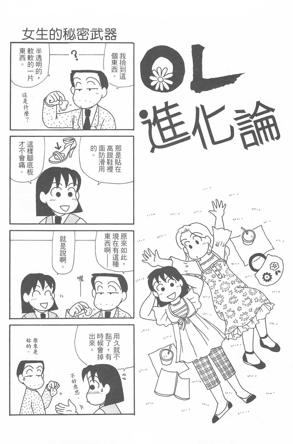 OL进化论韩漫全集-第30卷无删减无遮挡章节图片 