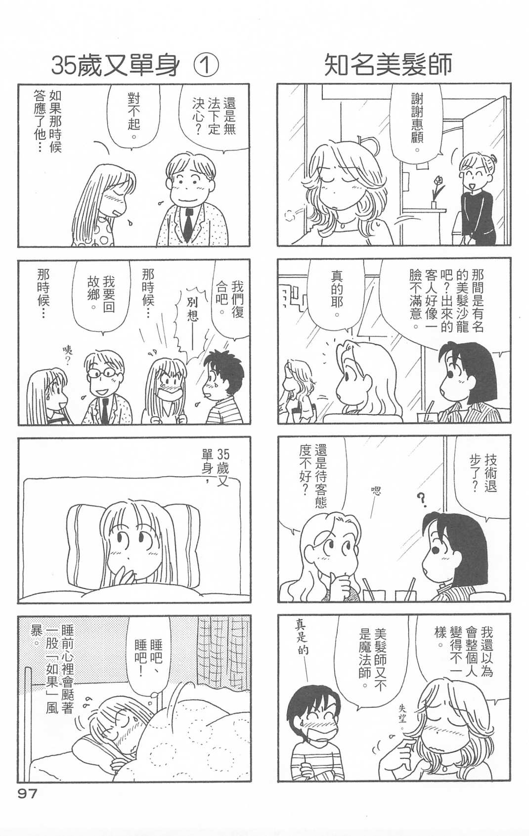 OL进化论韩漫全集-第30卷无删减无遮挡章节图片 