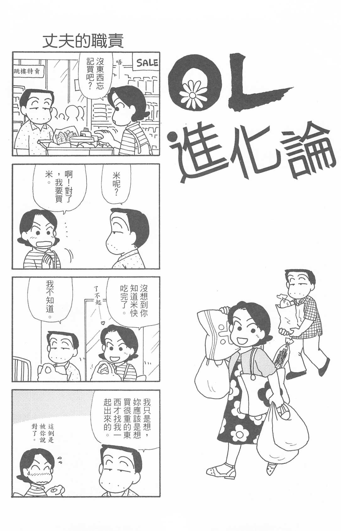 OL进化论韩漫全集-第30卷无删减无遮挡章节图片 