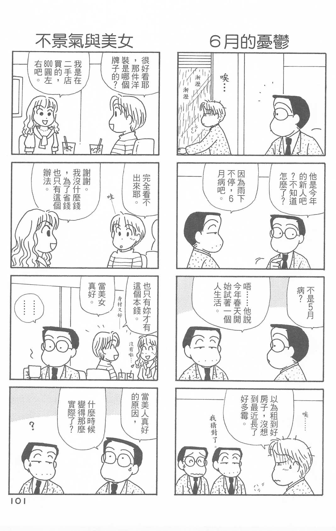OL进化论韩漫全集-第30卷无删减无遮挡章节图片 