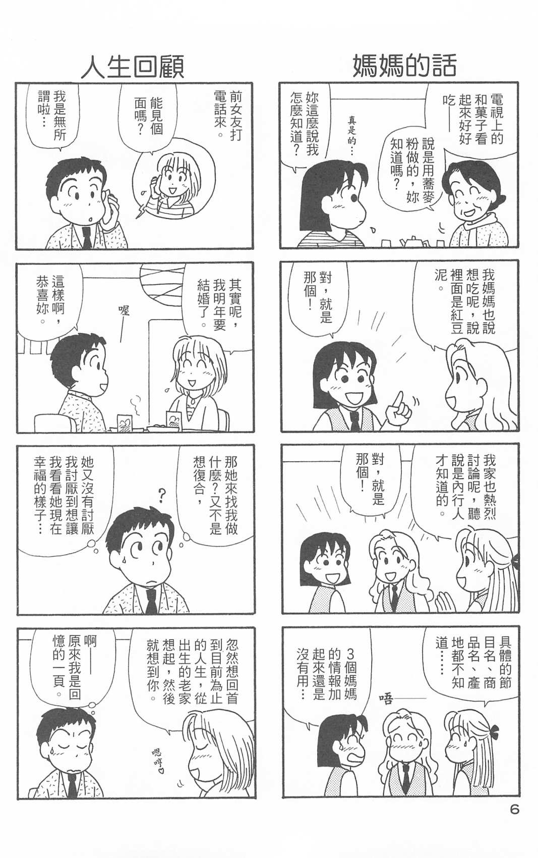 OL进化论韩漫全集-第30卷无删减无遮挡章节图片 