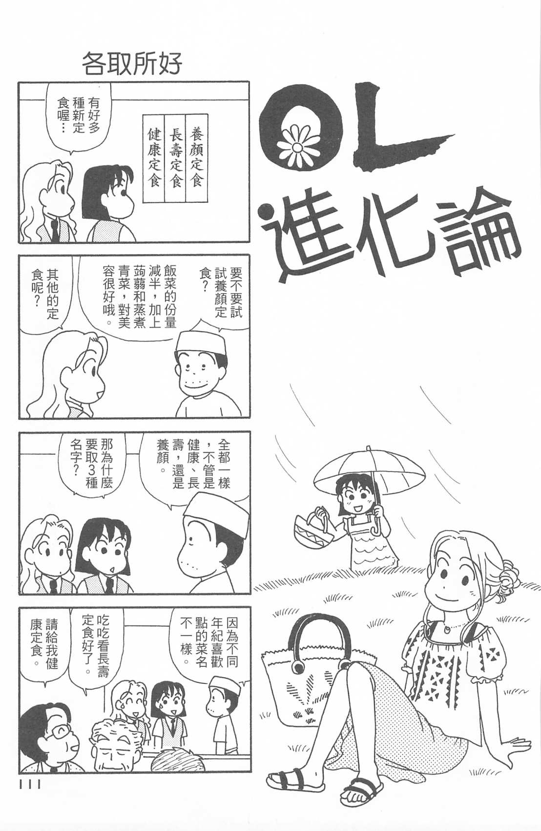 OL进化论韩漫全集-第30卷无删减无遮挡章节图片 