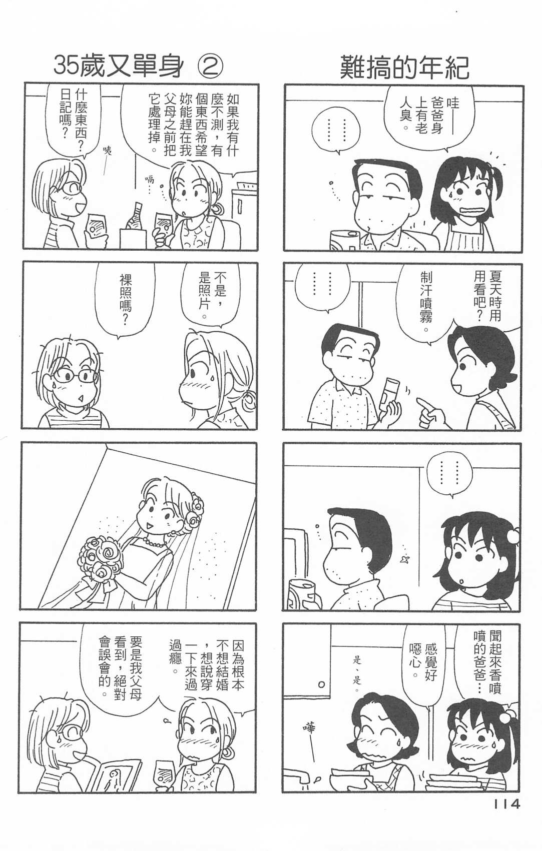 OL进化论韩漫全集-第30卷无删减无遮挡章节图片 