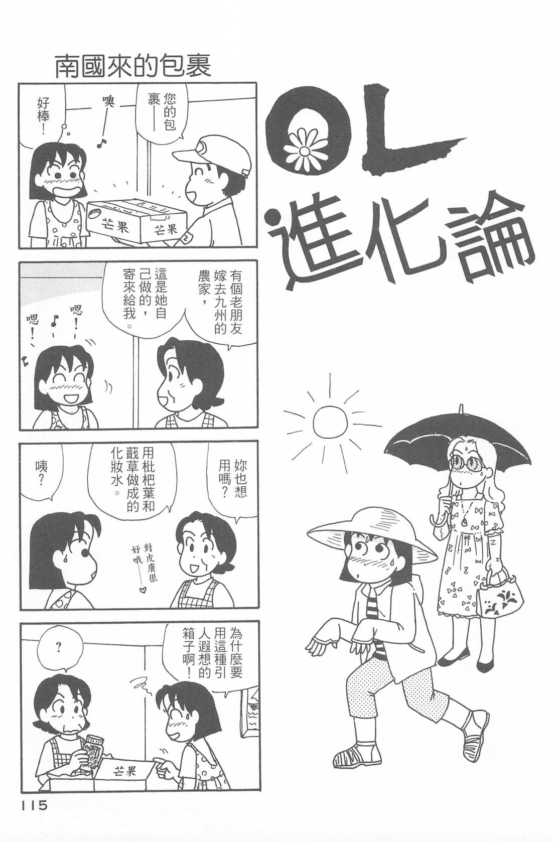 OL进化论韩漫全集-第30卷无删减无遮挡章节图片 