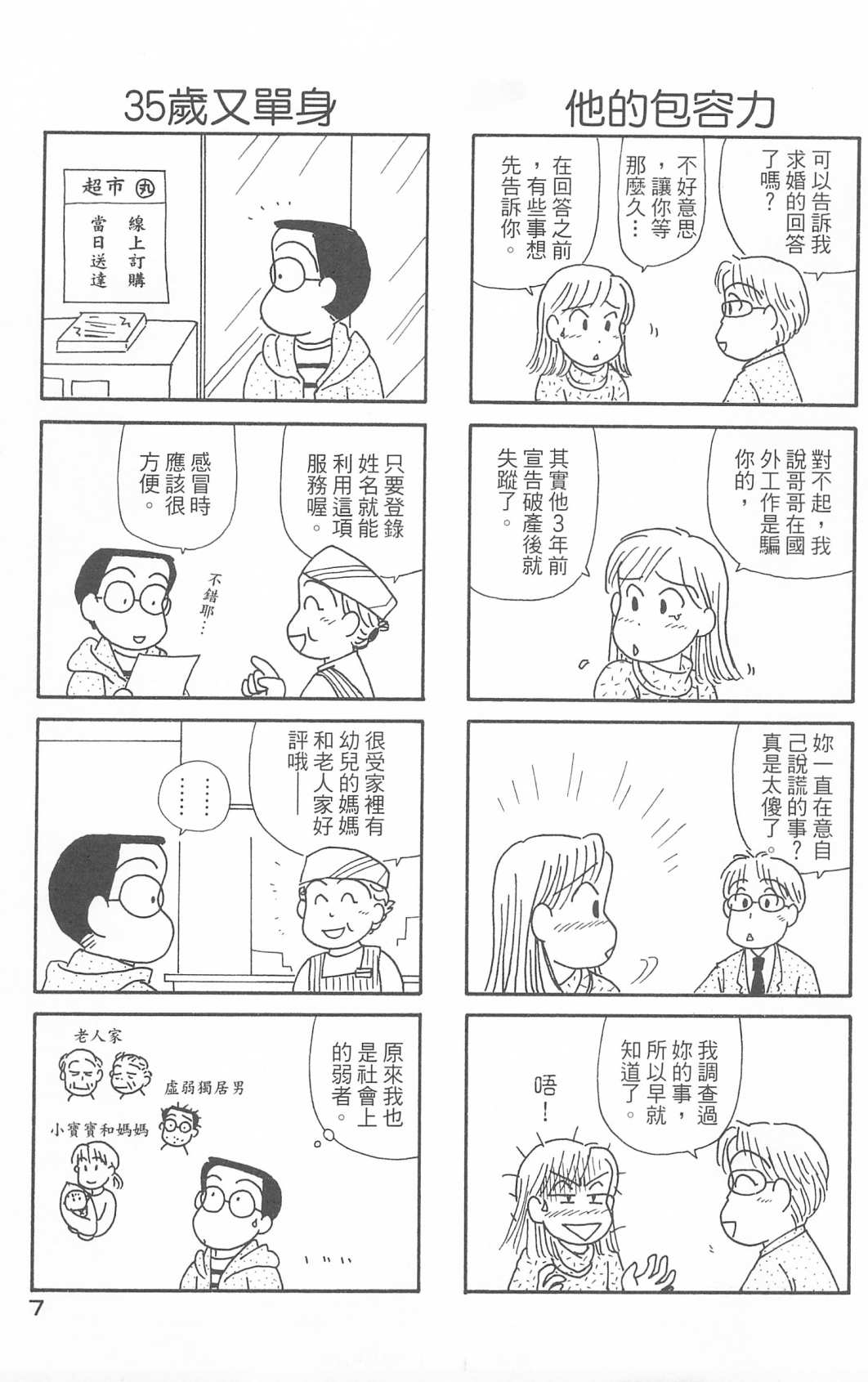 OL进化论韩漫全集-第30卷无删减无遮挡章节图片 