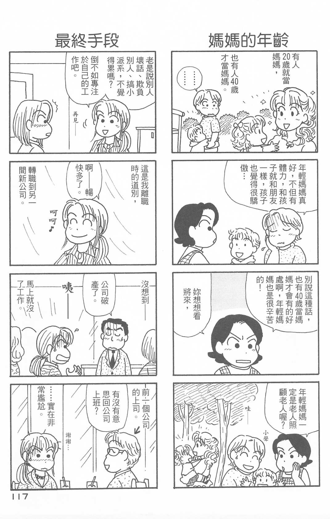 OL进化论韩漫全集-第30卷无删减无遮挡章节图片 