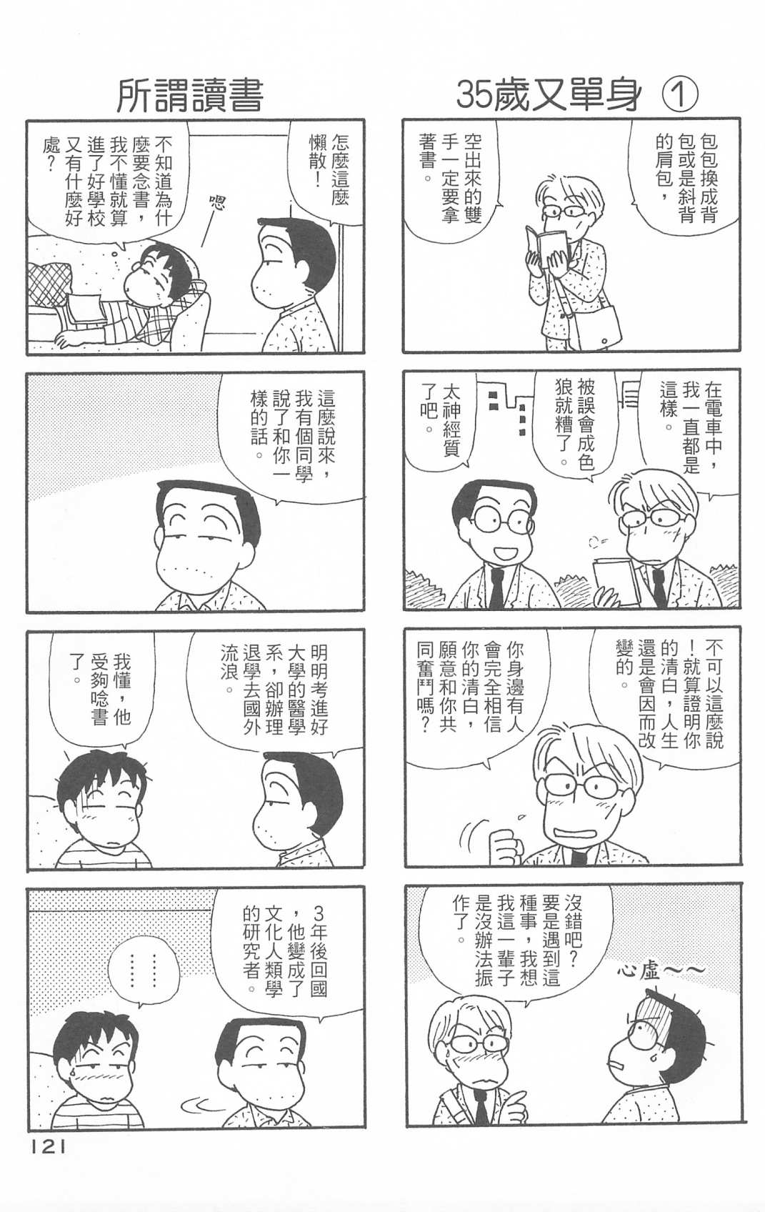 OL进化论韩漫全集-第30卷无删减无遮挡章节图片 