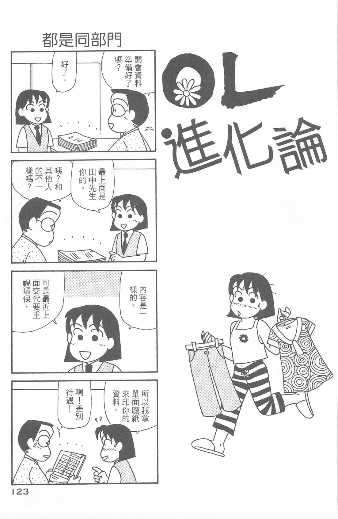 OL进化论韩漫全集-第30卷无删减无遮挡章节图片 