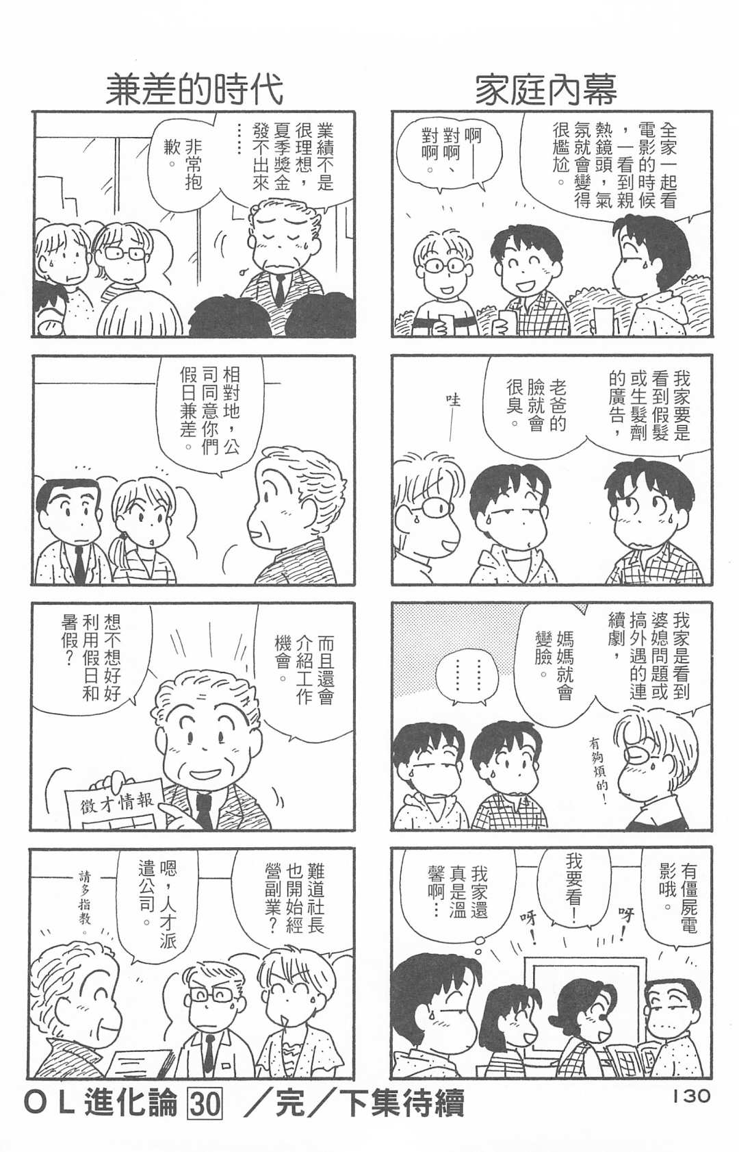 OL进化论韩漫全集-第30卷无删减无遮挡章节图片 