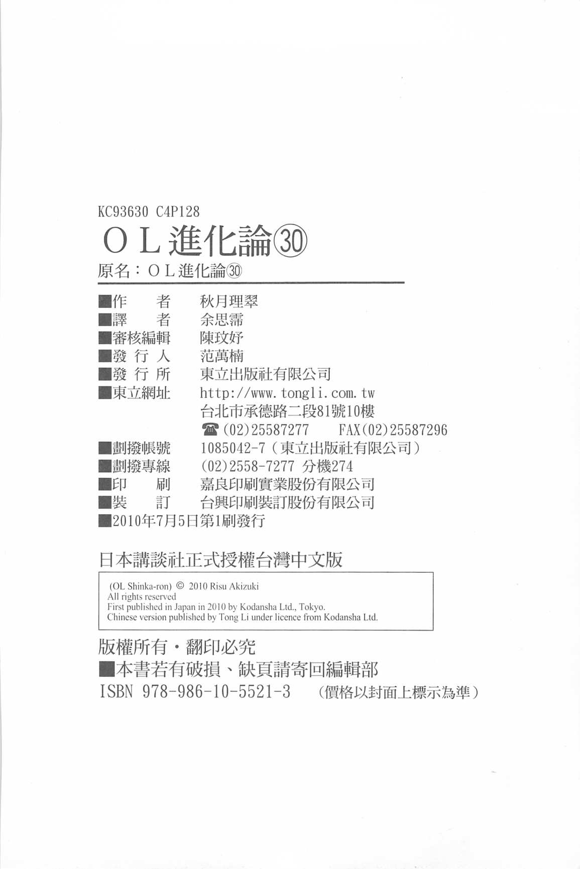 OL进化论韩漫全集-第30卷无删减无遮挡章节图片 