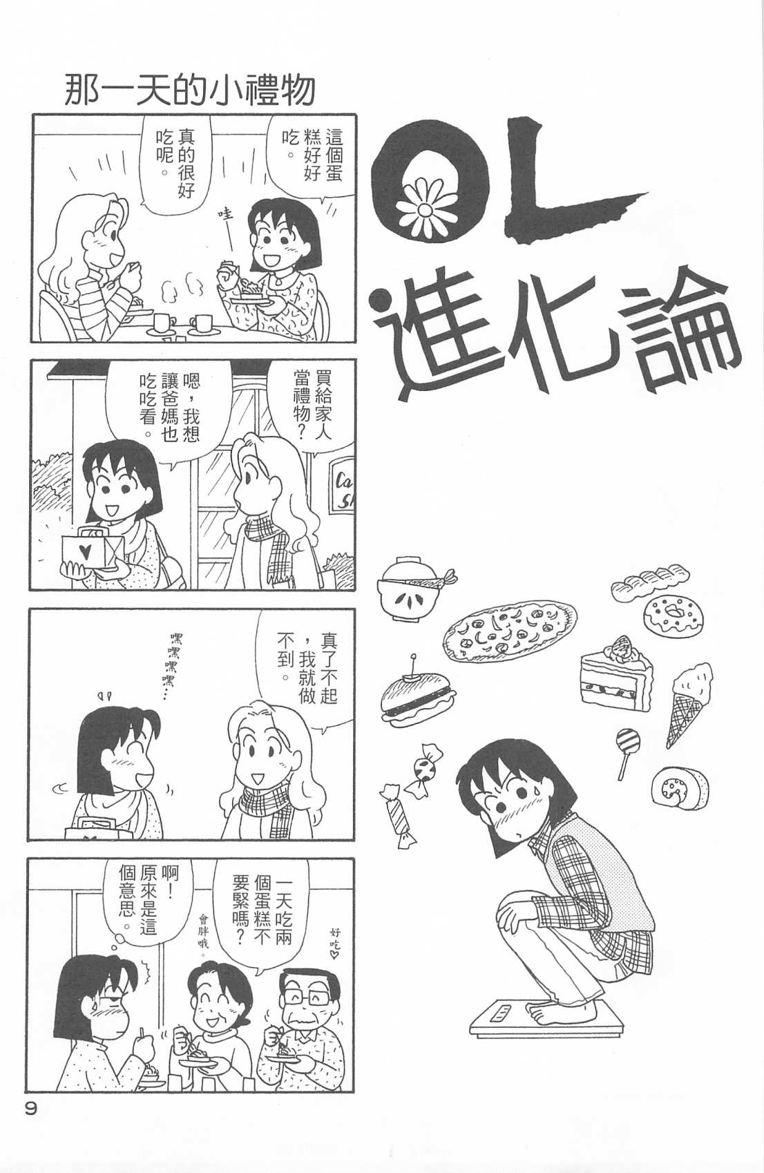 OL进化论韩漫全集-第30卷无删减无遮挡章节图片 