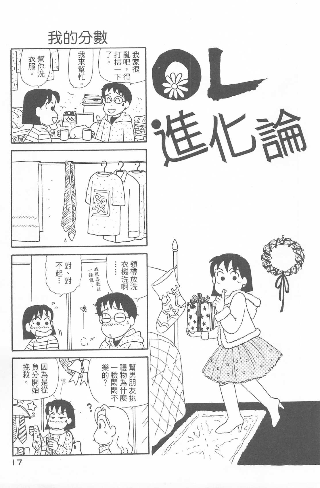 OL进化论韩漫全集-第30卷无删减无遮挡章节图片 