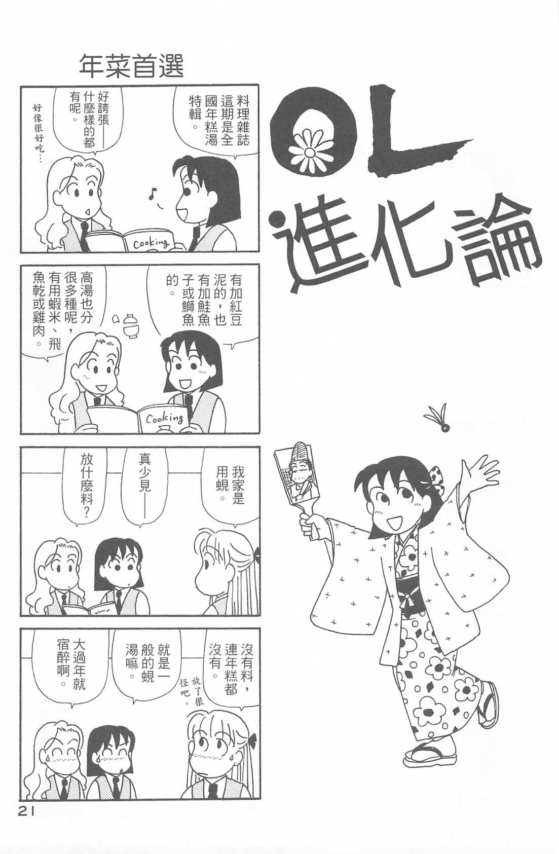 OL进化论韩漫全集-第30卷无删减无遮挡章节图片 