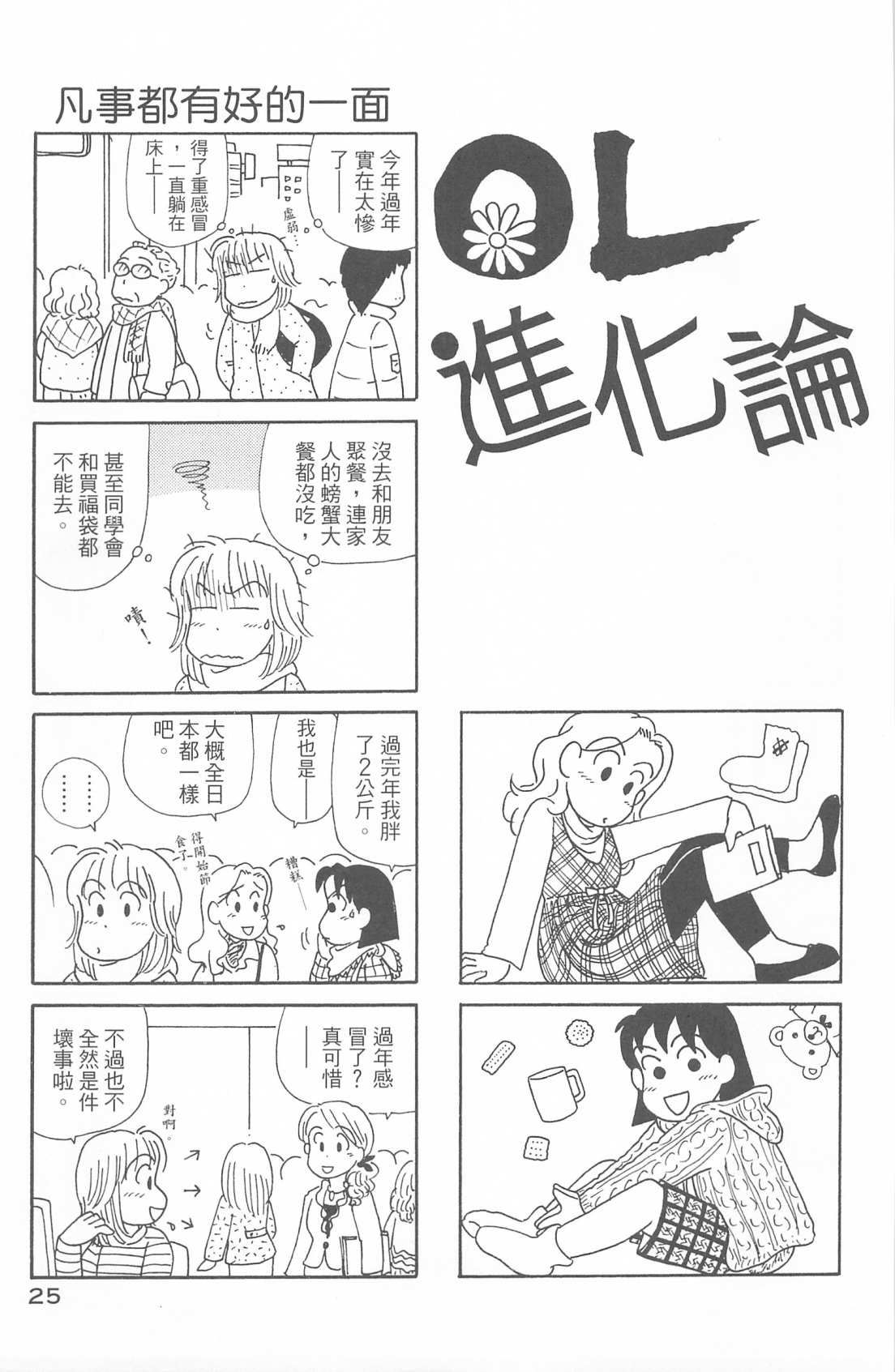 OL进化论韩漫全集-第30卷无删减无遮挡章节图片 