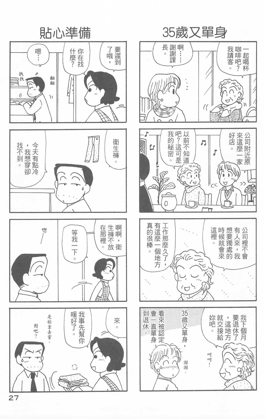 OL进化论韩漫全集-第30卷无删减无遮挡章节图片 