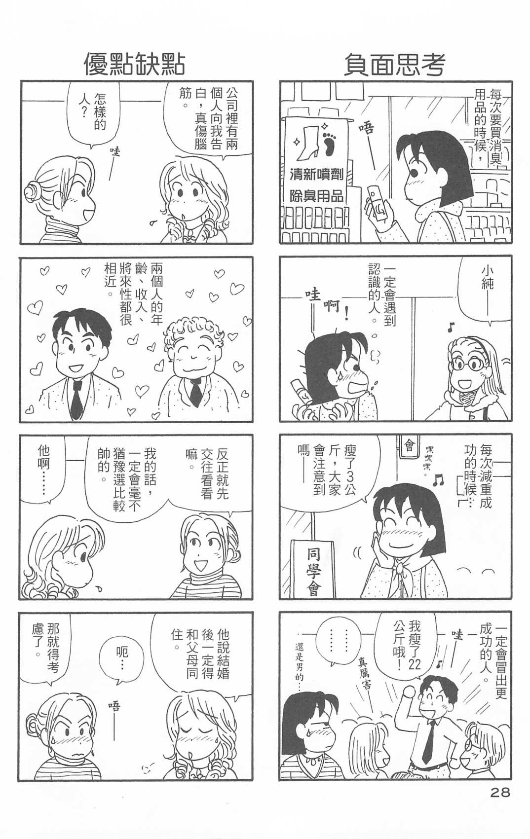OL进化论韩漫全集-第30卷无删减无遮挡章节图片 