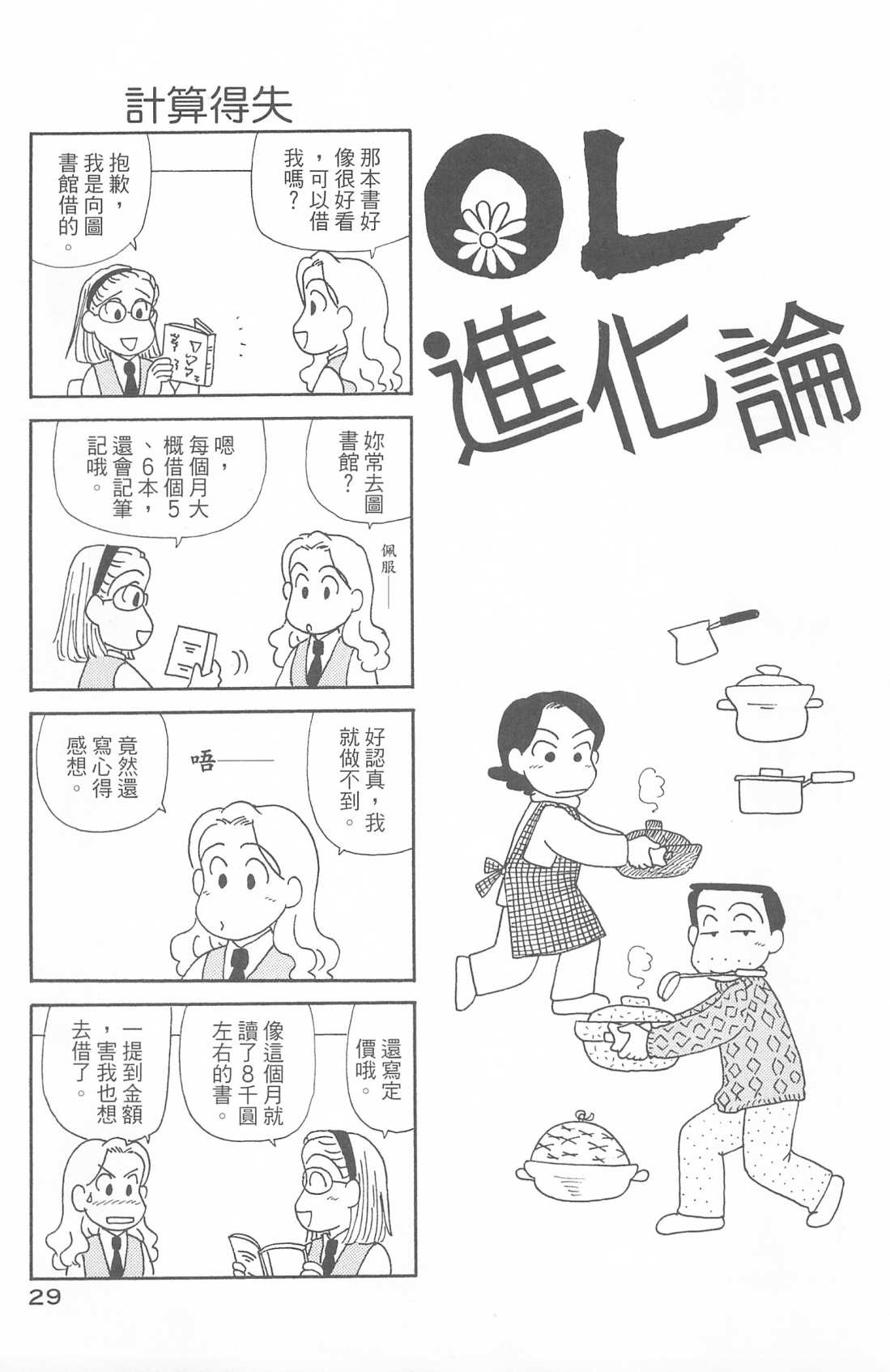 OL进化论韩漫全集-第30卷无删减无遮挡章节图片 