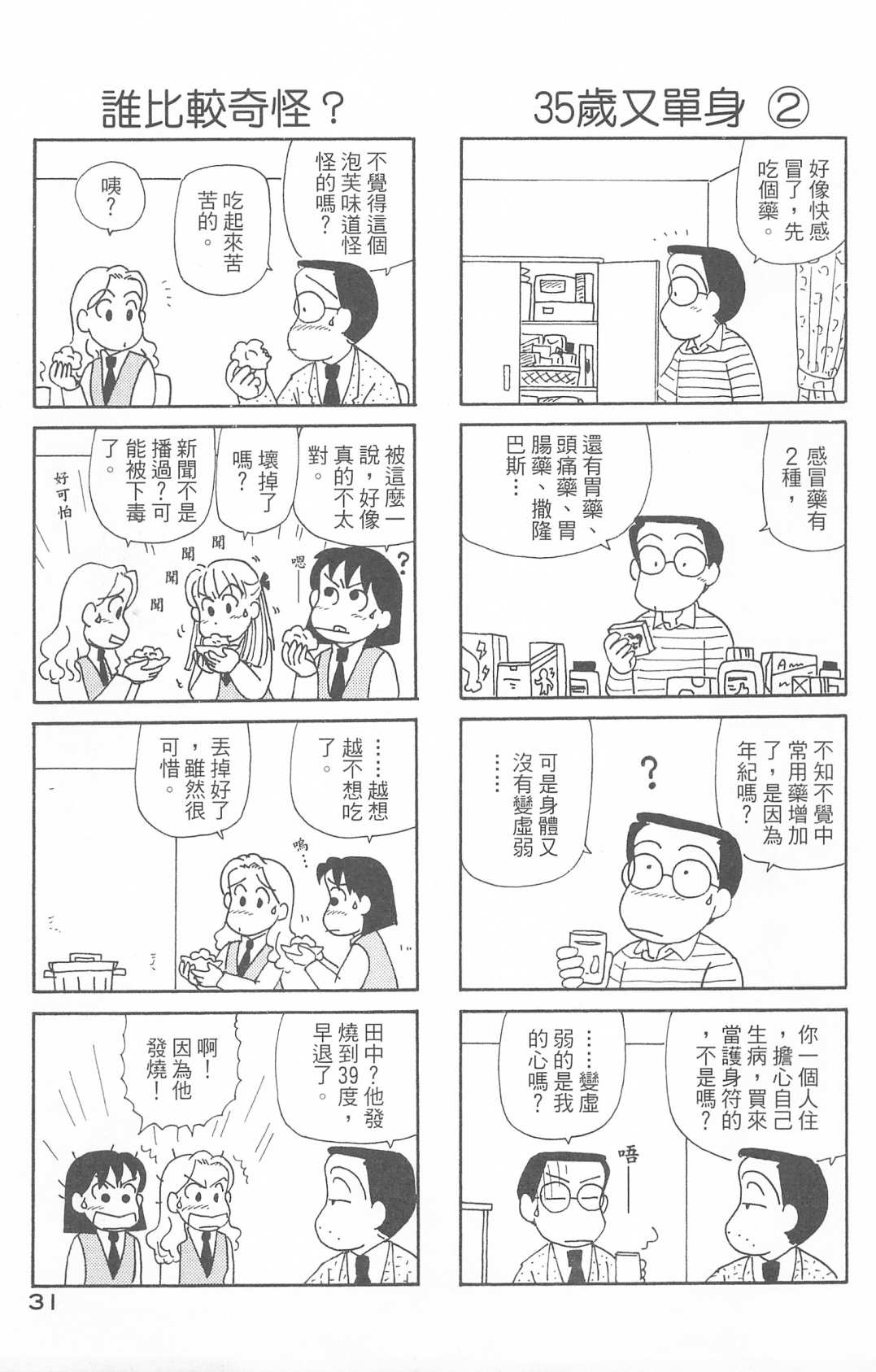 OL进化论韩漫全集-第30卷无删减无遮挡章节图片 