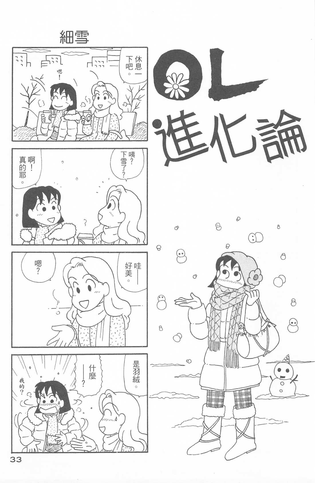 OL进化论韩漫全集-第30卷无删减无遮挡章节图片 