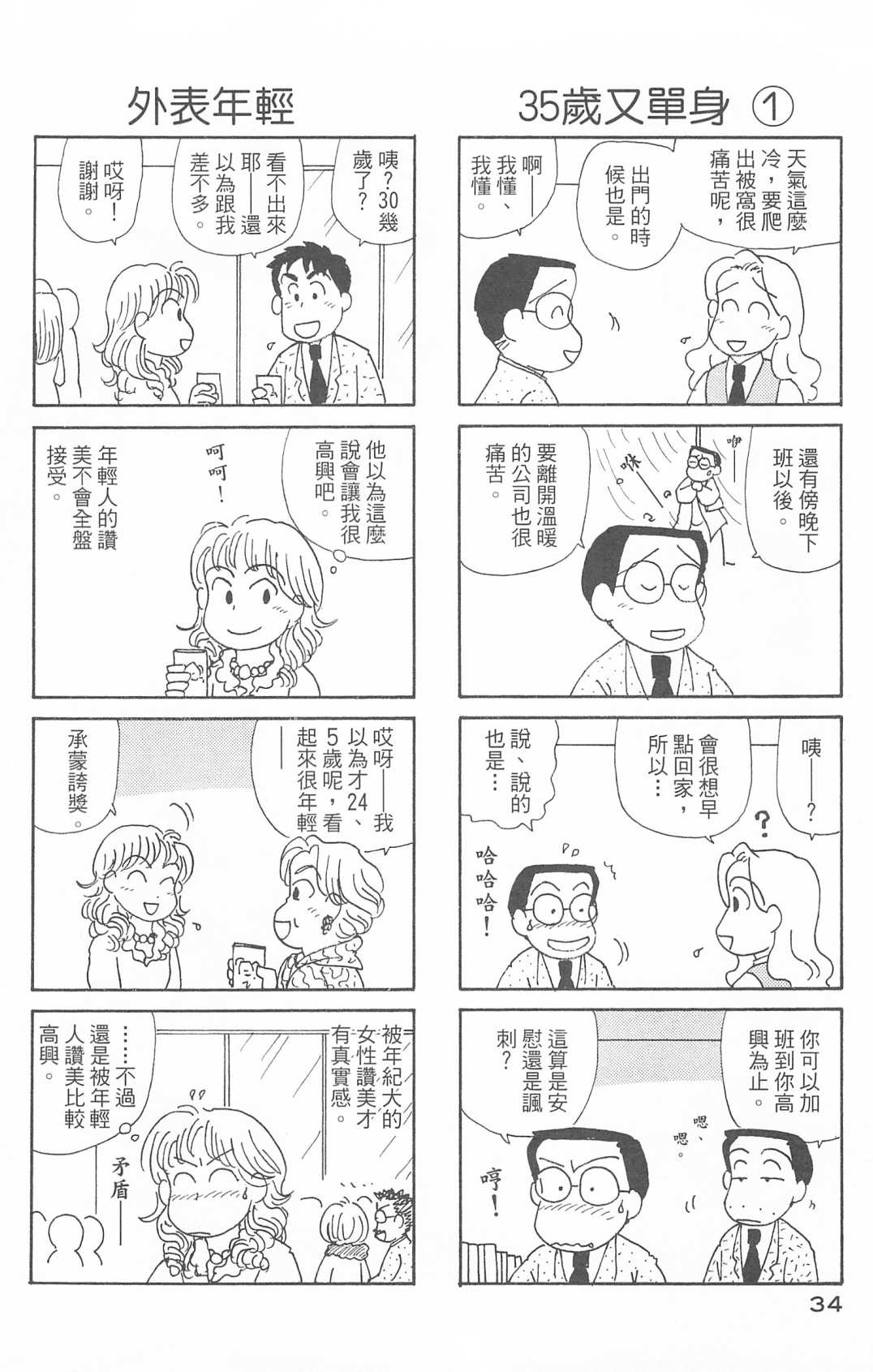 OL进化论韩漫全集-第30卷无删减无遮挡章节图片 