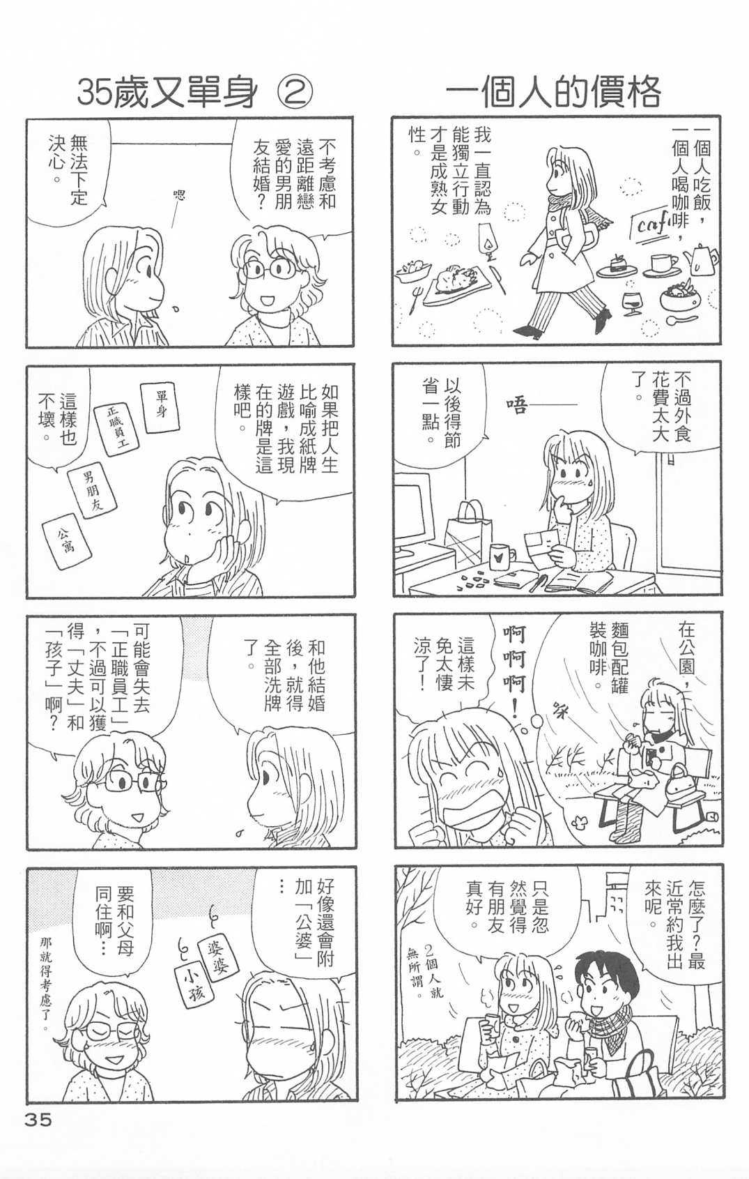 OL进化论韩漫全集-第30卷无删减无遮挡章节图片 