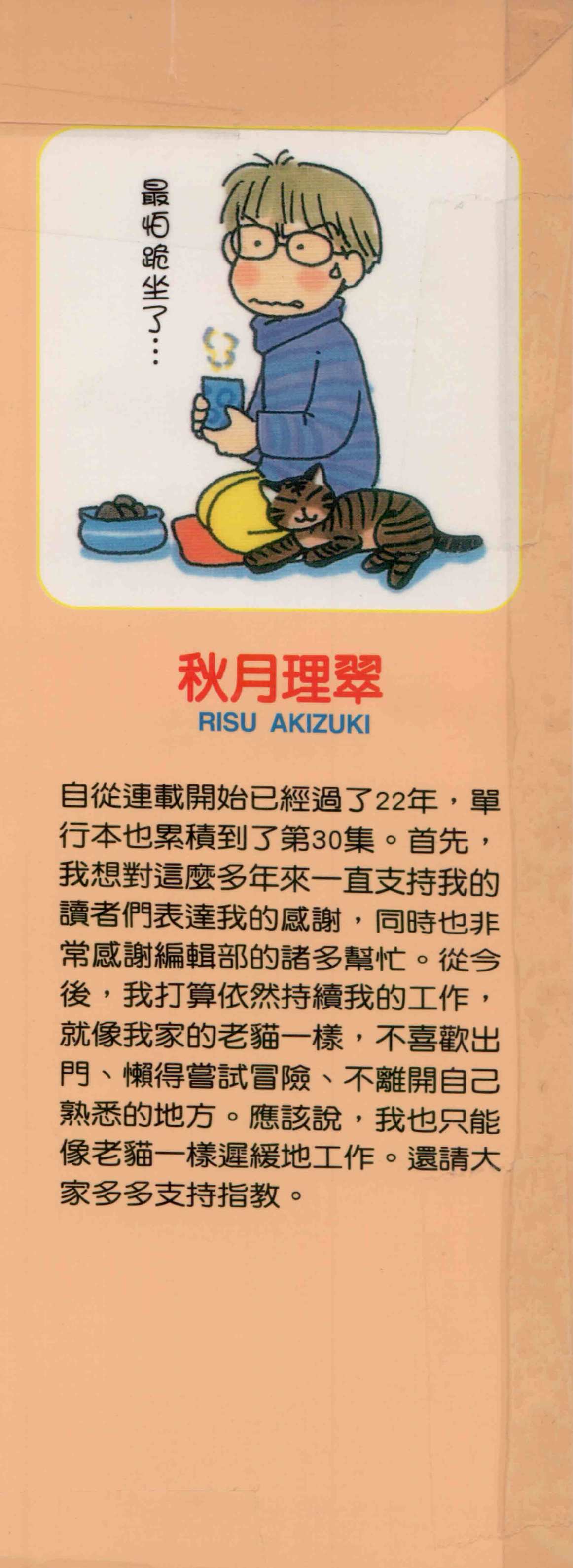 OL进化论韩漫全集-第30卷无删减无遮挡章节图片 