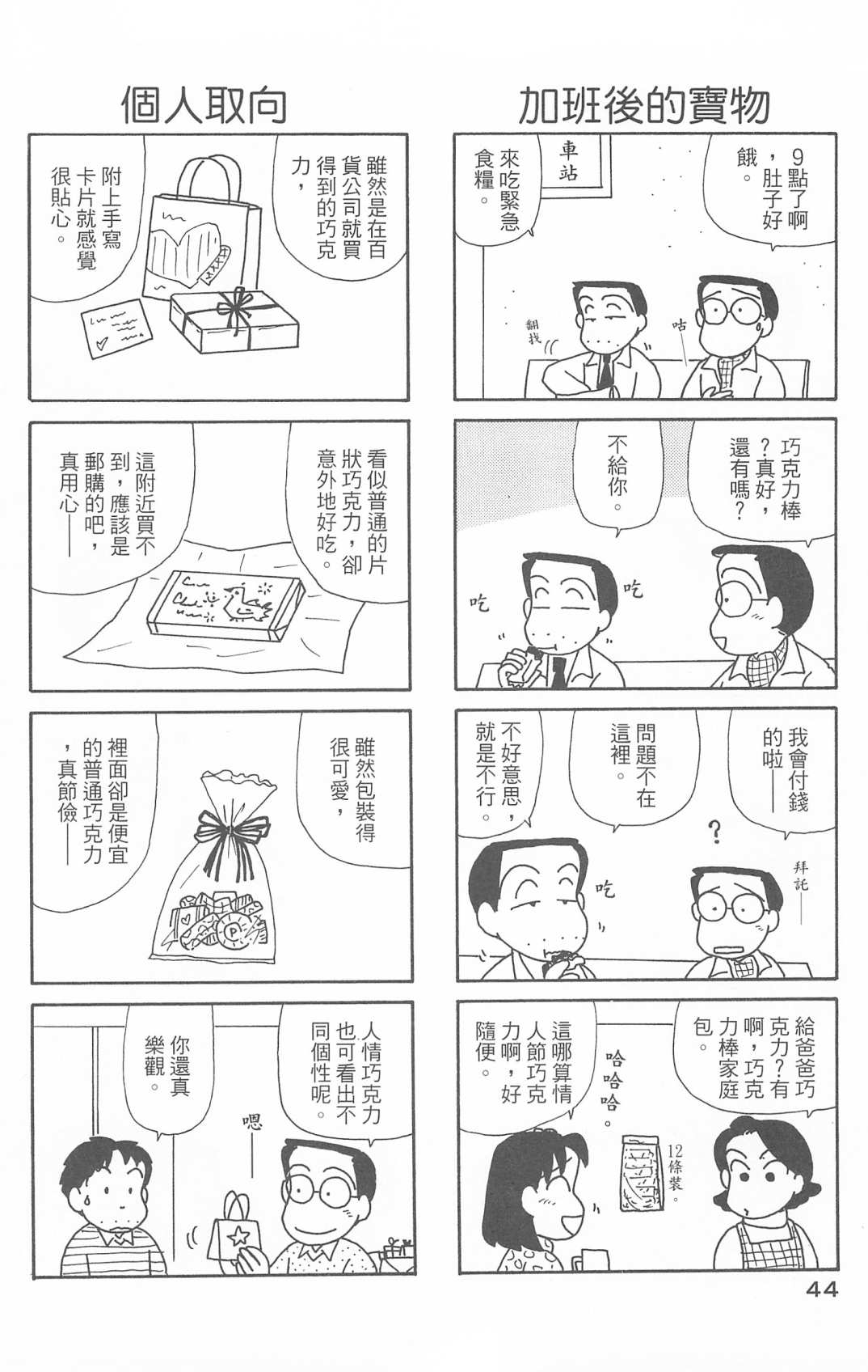 OL进化论韩漫全集-第30卷无删减无遮挡章节图片 
