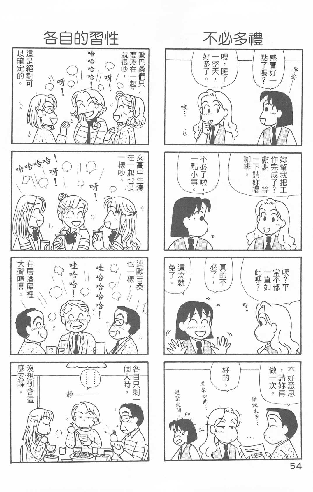 OL进化论韩漫全集-第30卷无删减无遮挡章节图片 