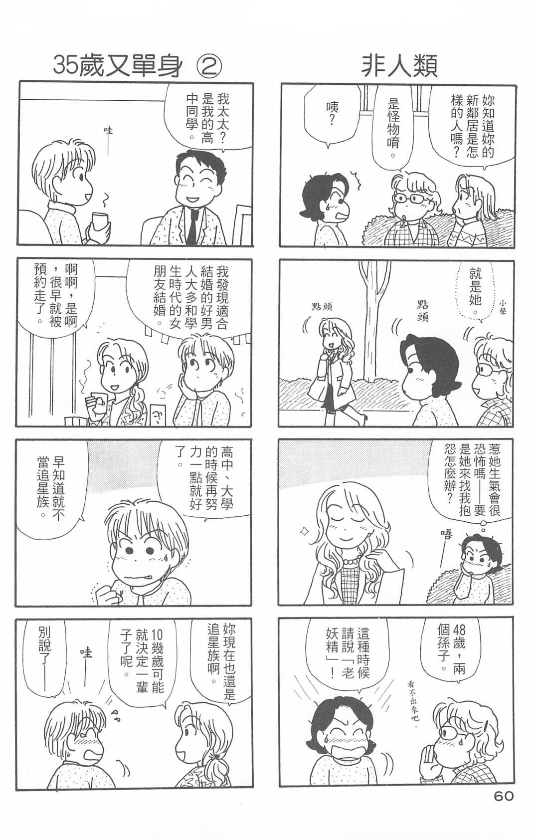 OL进化论韩漫全集-第30卷无删减无遮挡章节图片 