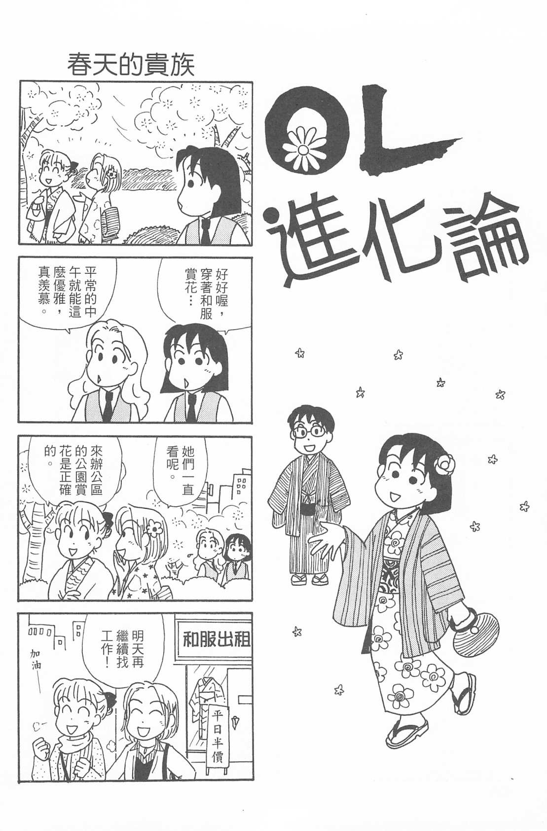 OL进化论韩漫全集-第30卷无删减无遮挡章节图片 