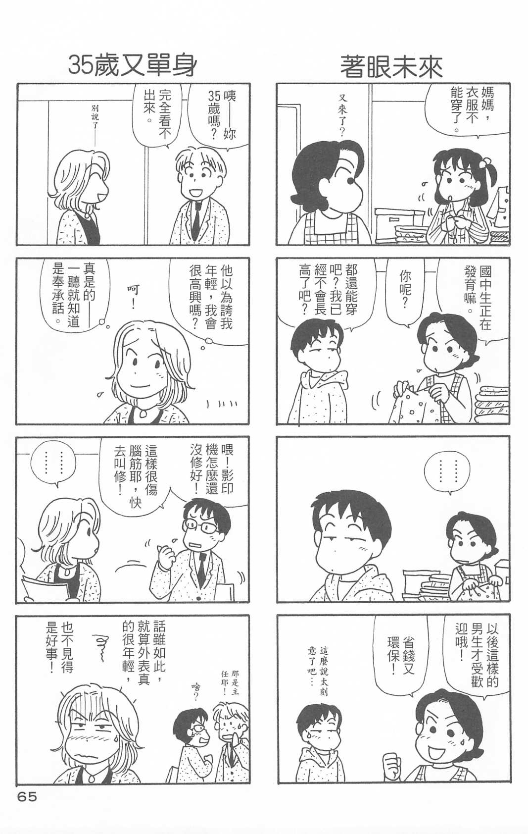 OL进化论韩漫全集-第30卷无删减无遮挡章节图片 