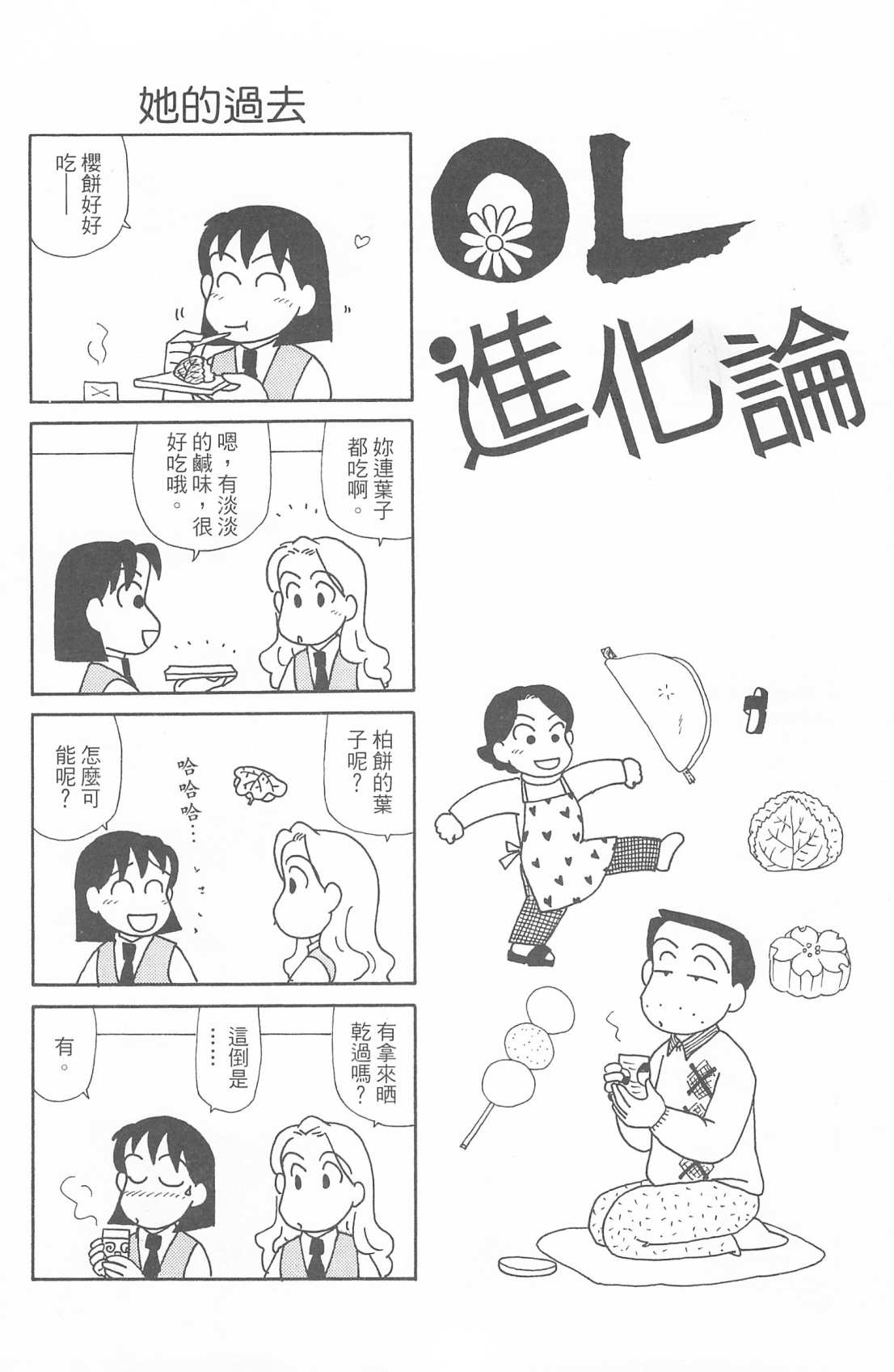 OL进化论韩漫全集-第30卷无删减无遮挡章节图片 