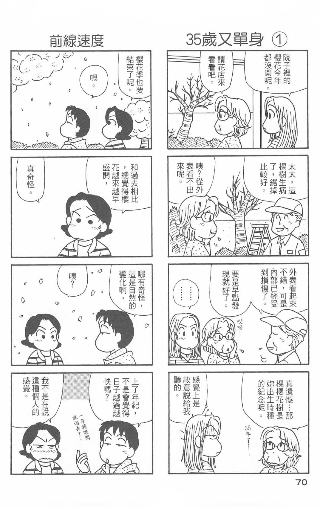 OL进化论韩漫全集-第30卷无删减无遮挡章节图片 