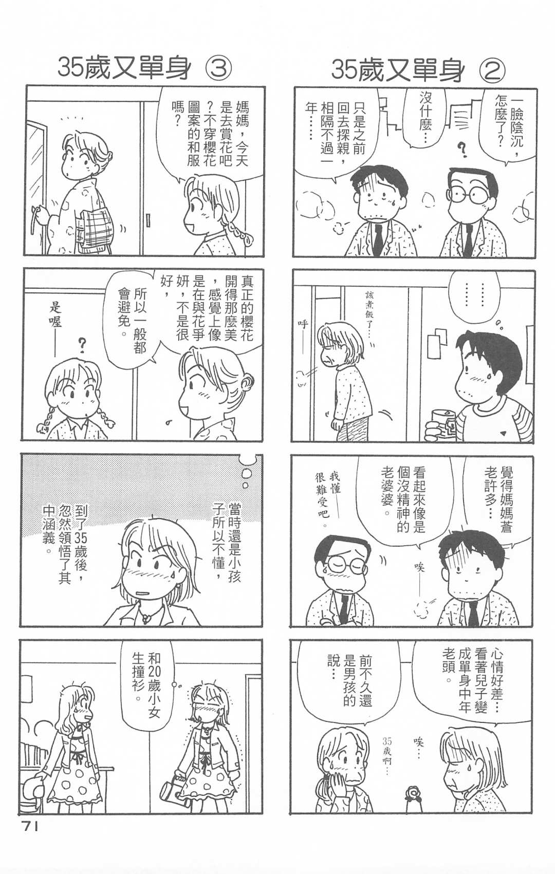 OL进化论韩漫全集-第30卷无删减无遮挡章节图片 