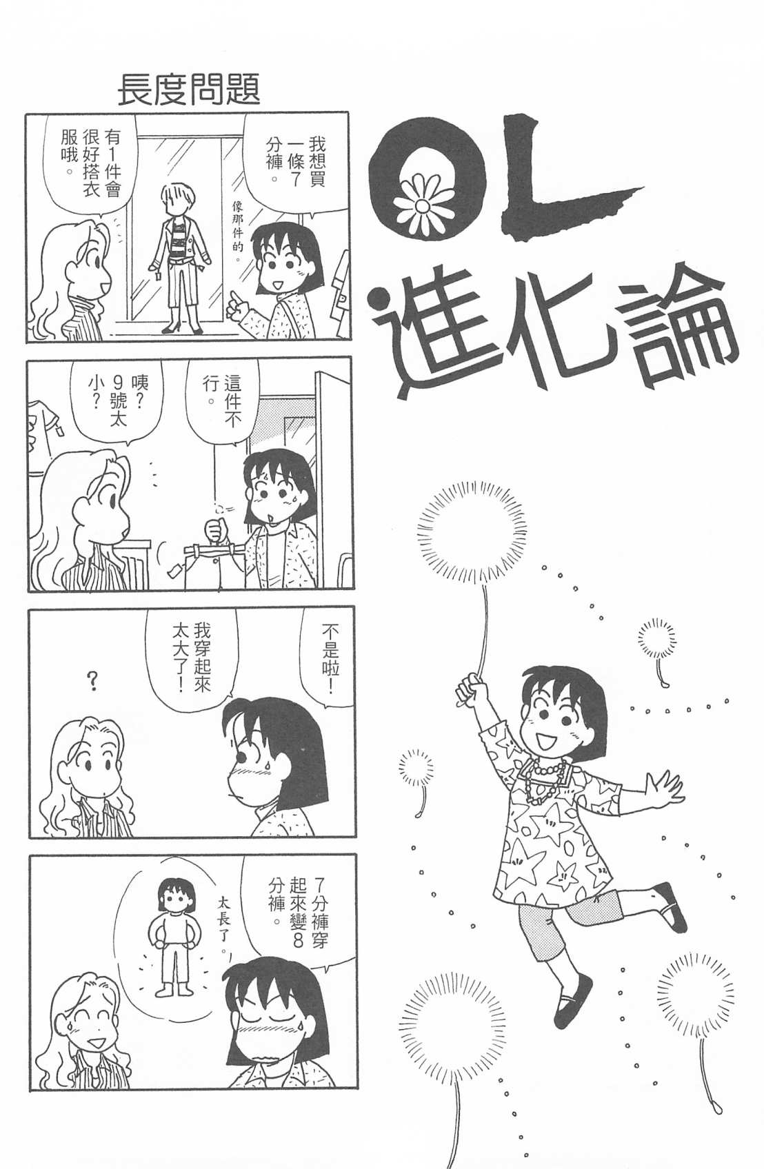 OL进化论韩漫全集-第30卷无删减无遮挡章节图片 