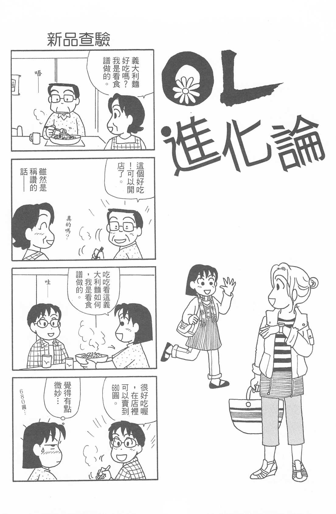 OL进化论韩漫全集-第30卷无删减无遮挡章节图片 
