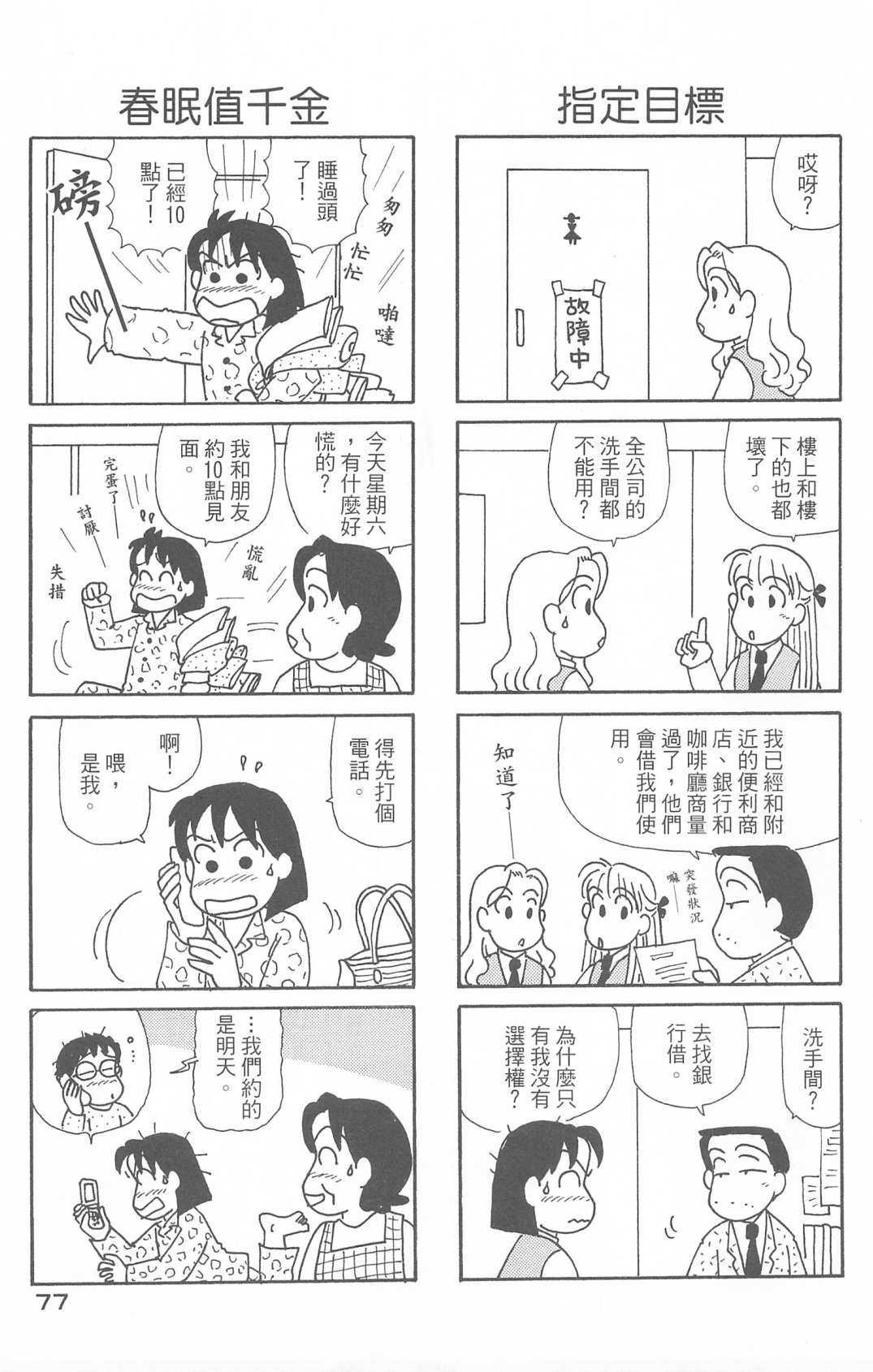 OL进化论韩漫全集-第30卷无删减无遮挡章节图片 