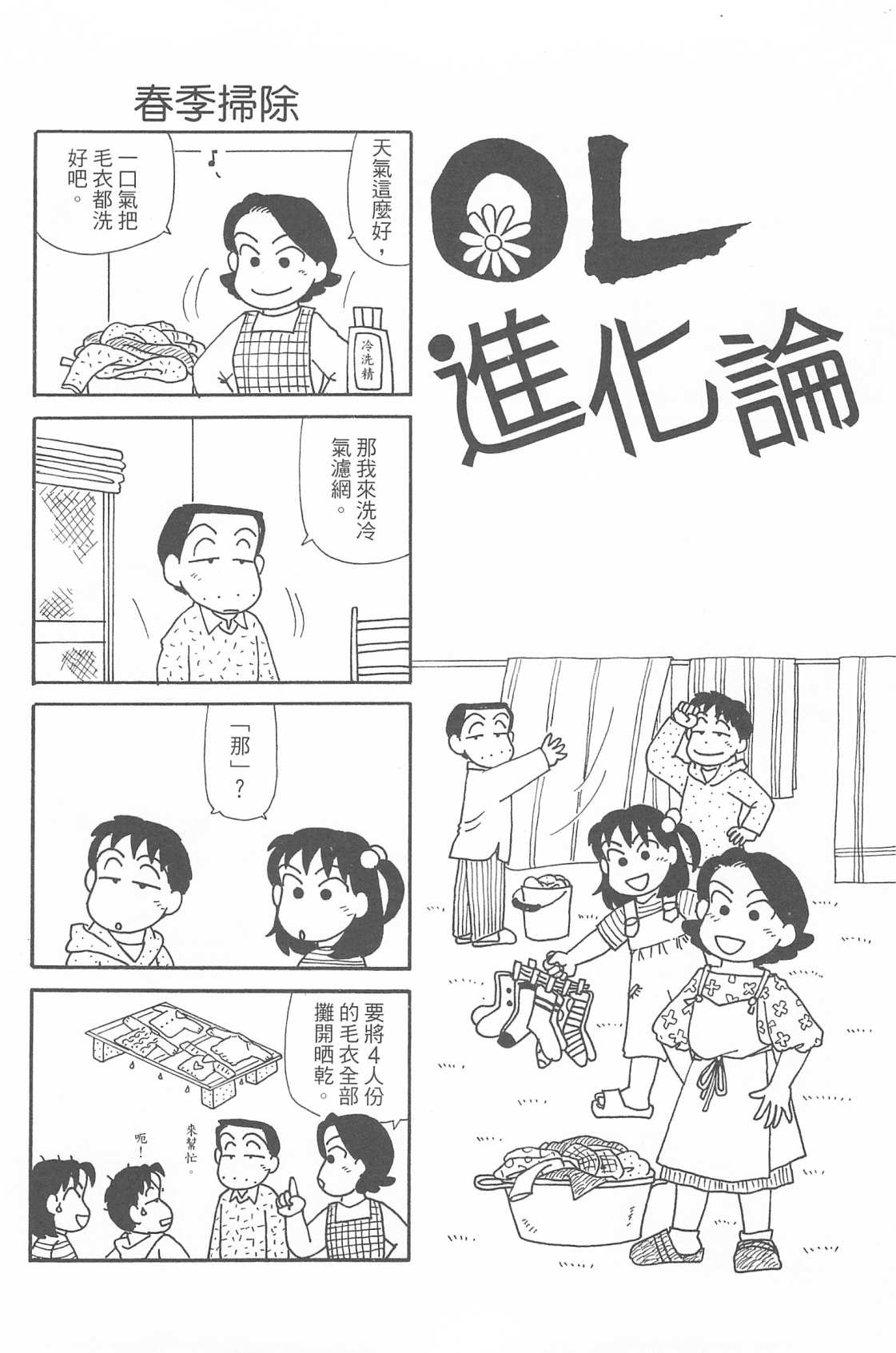 OL进化论韩漫全集-第30卷无删减无遮挡章节图片 