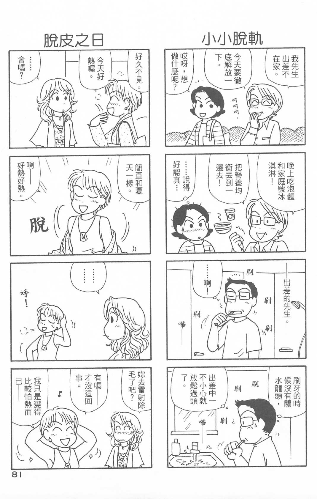 OL进化论韩漫全集-第30卷无删减无遮挡章节图片 