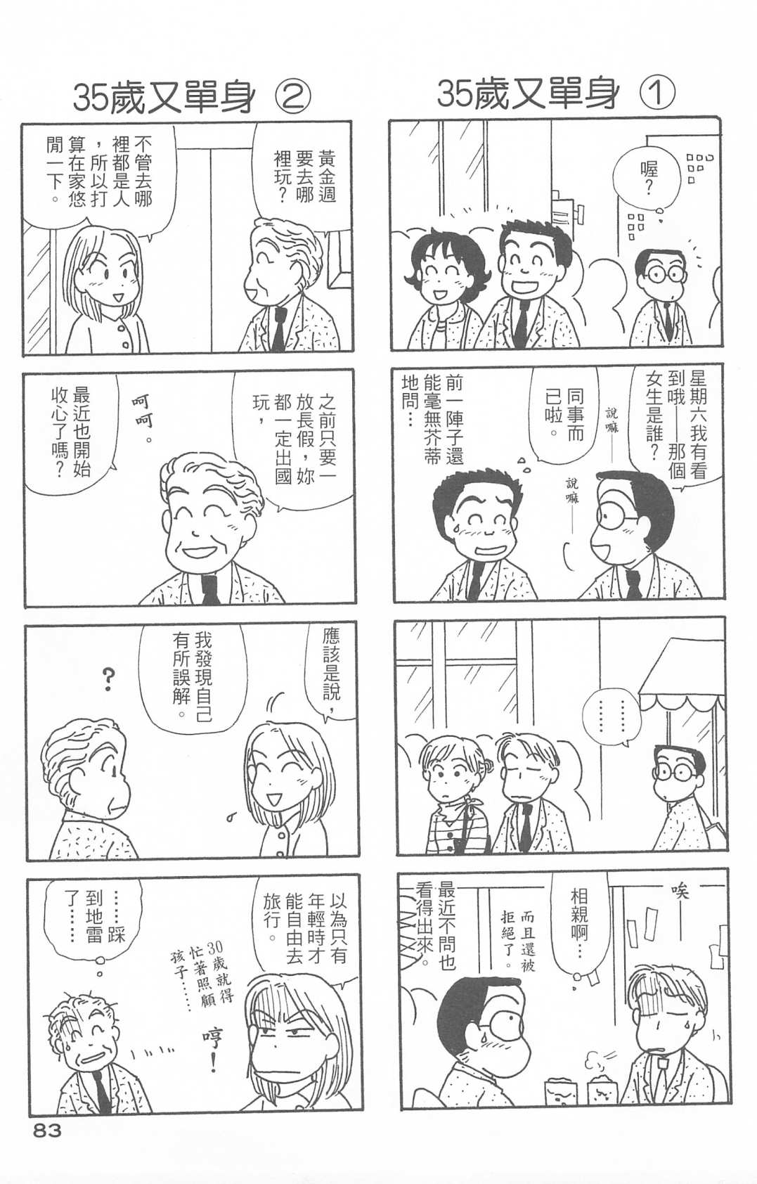 OL进化论韩漫全集-第30卷无删减无遮挡章节图片 