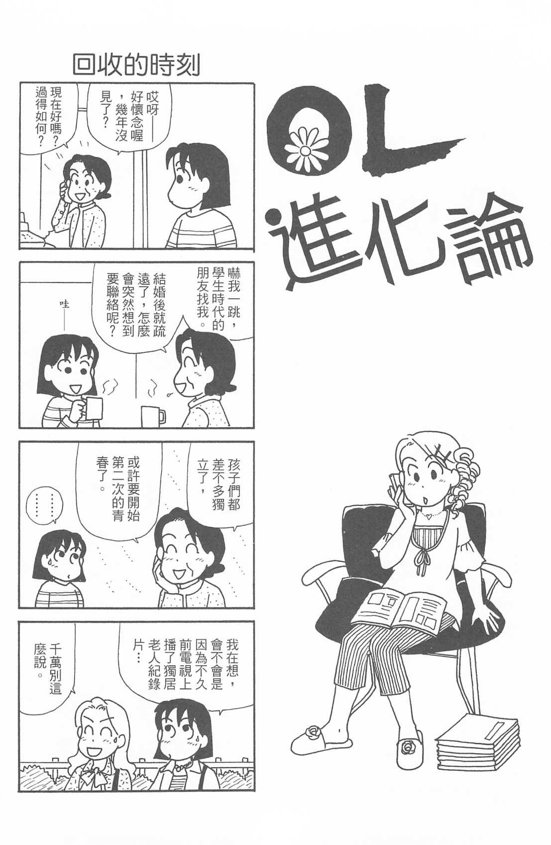 OL进化论韩漫全集-第30卷无删减无遮挡章节图片 