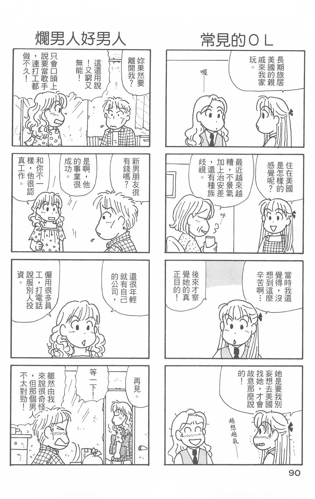 OL进化论韩漫全集-第30卷无删减无遮挡章节图片 