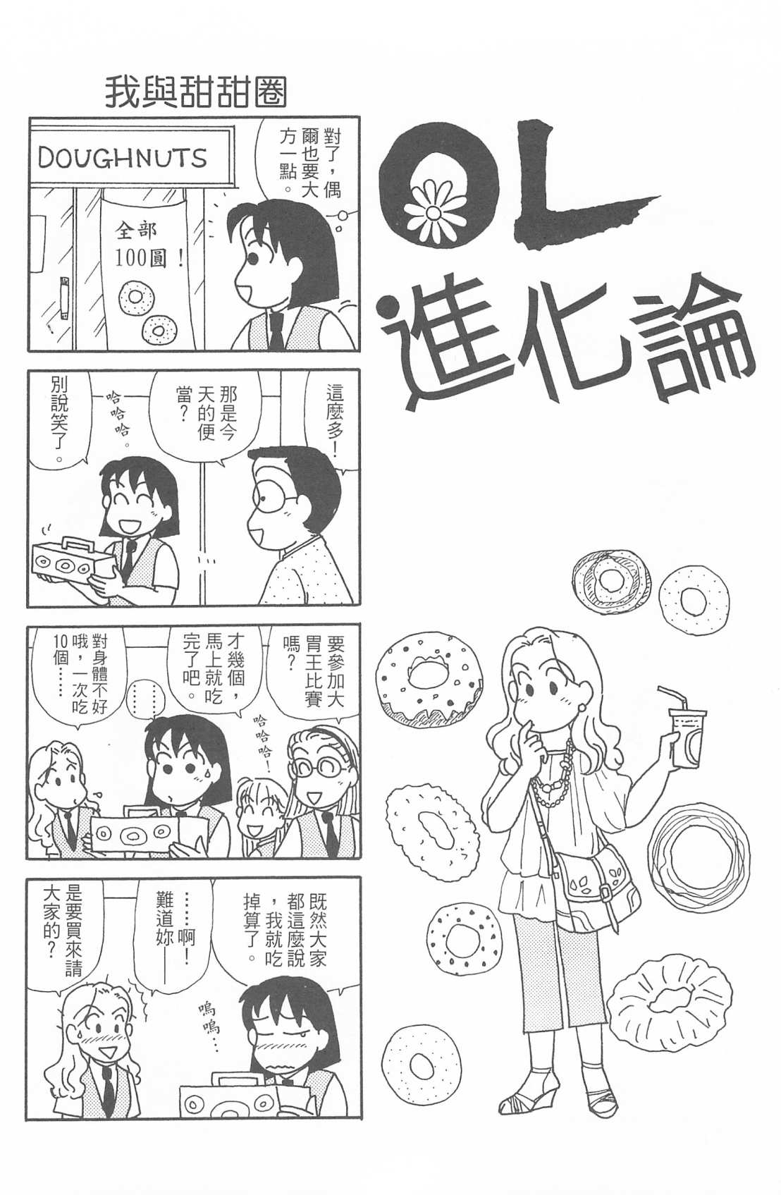 OL进化论韩漫全集-第30卷无删减无遮挡章节图片 