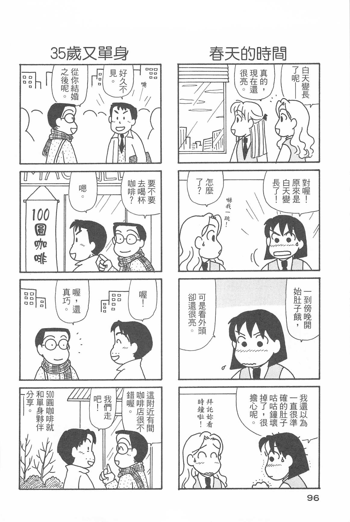 OL进化论韩漫全集-第31卷无删减无遮挡章节图片 