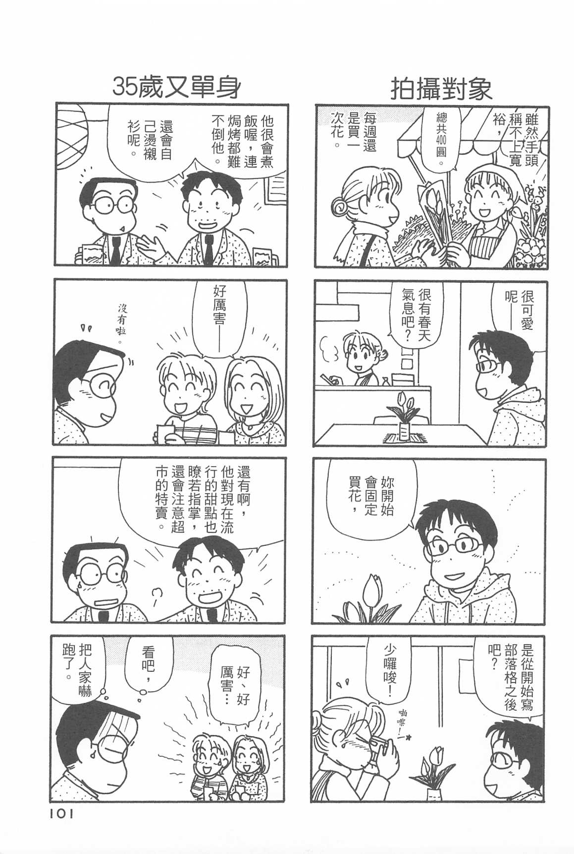 OL进化论韩漫全集-第31卷无删减无遮挡章节图片 