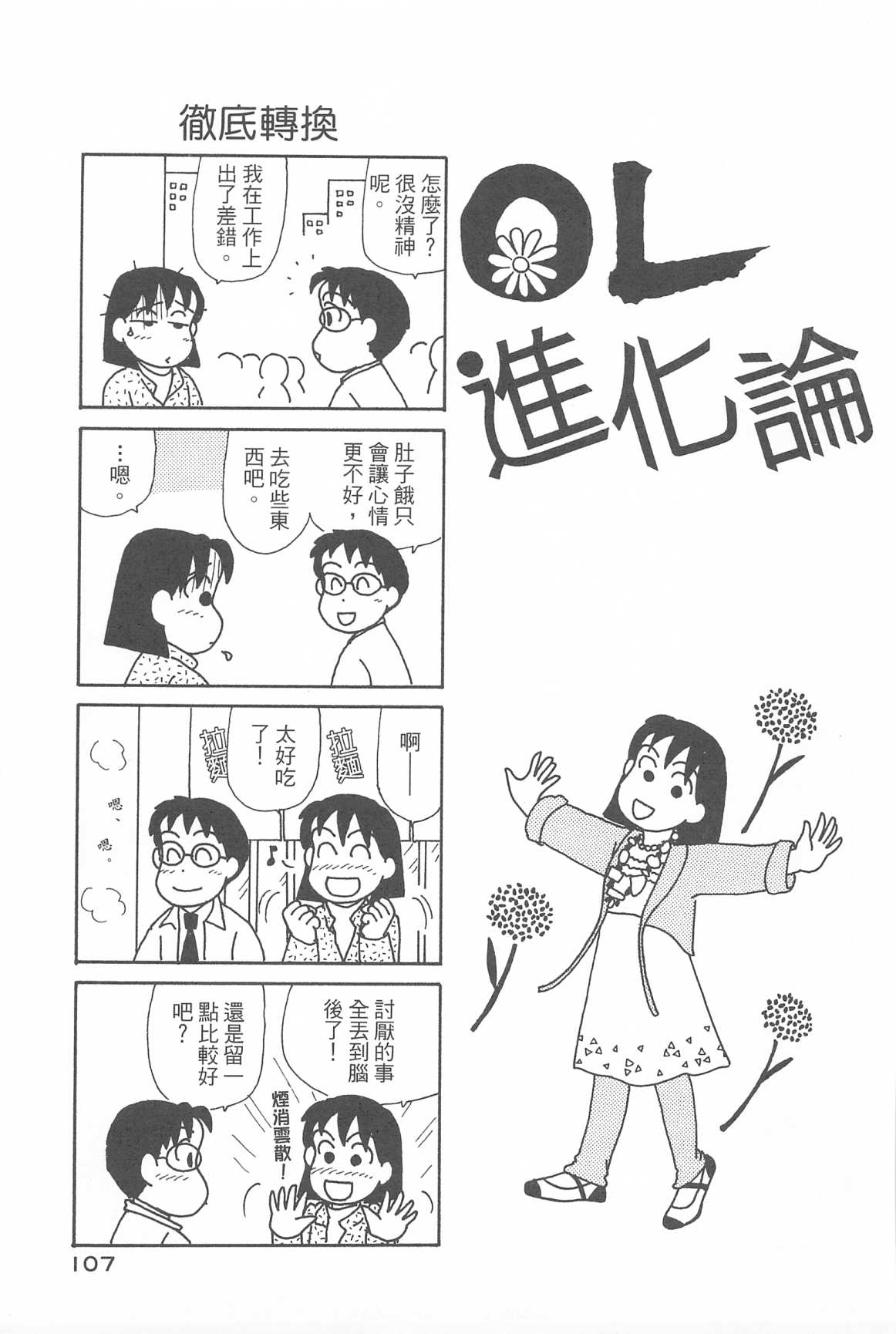 OL进化论韩漫全集-第31卷无删减无遮挡章节图片 