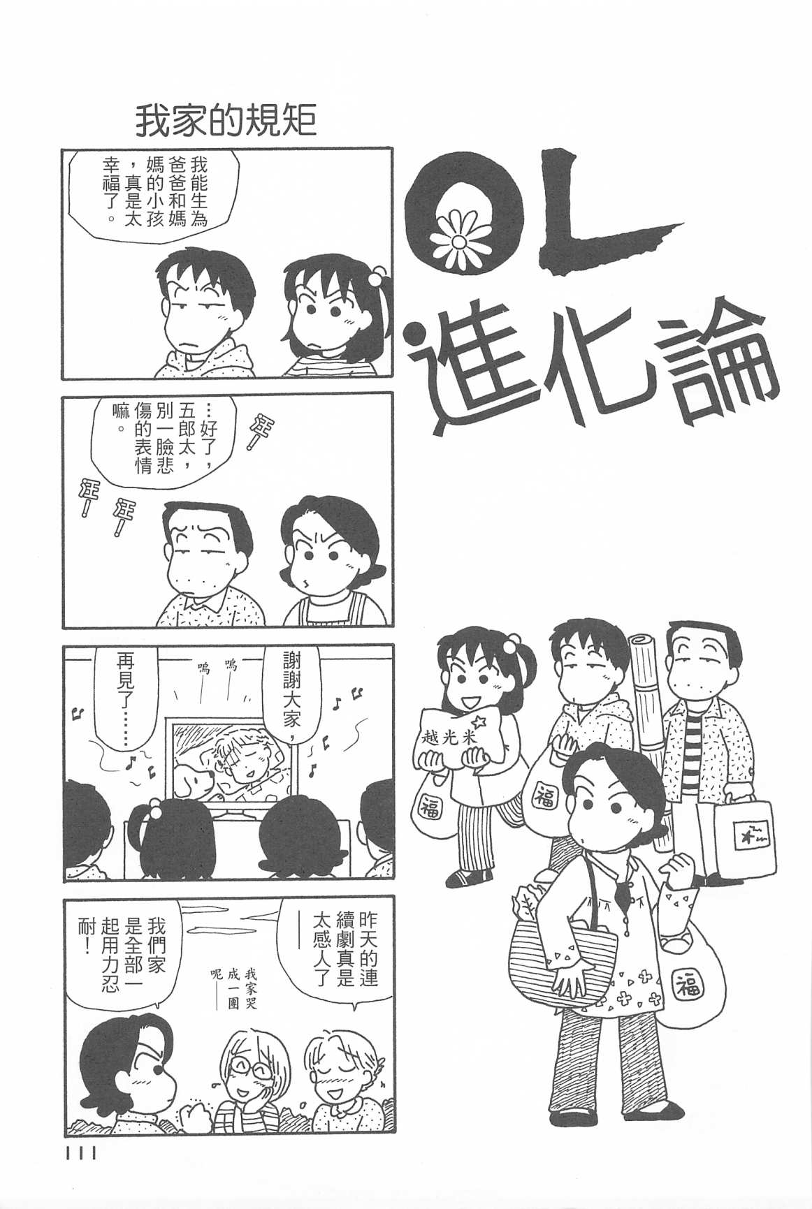 OL进化论韩漫全集-第31卷无删减无遮挡章节图片 