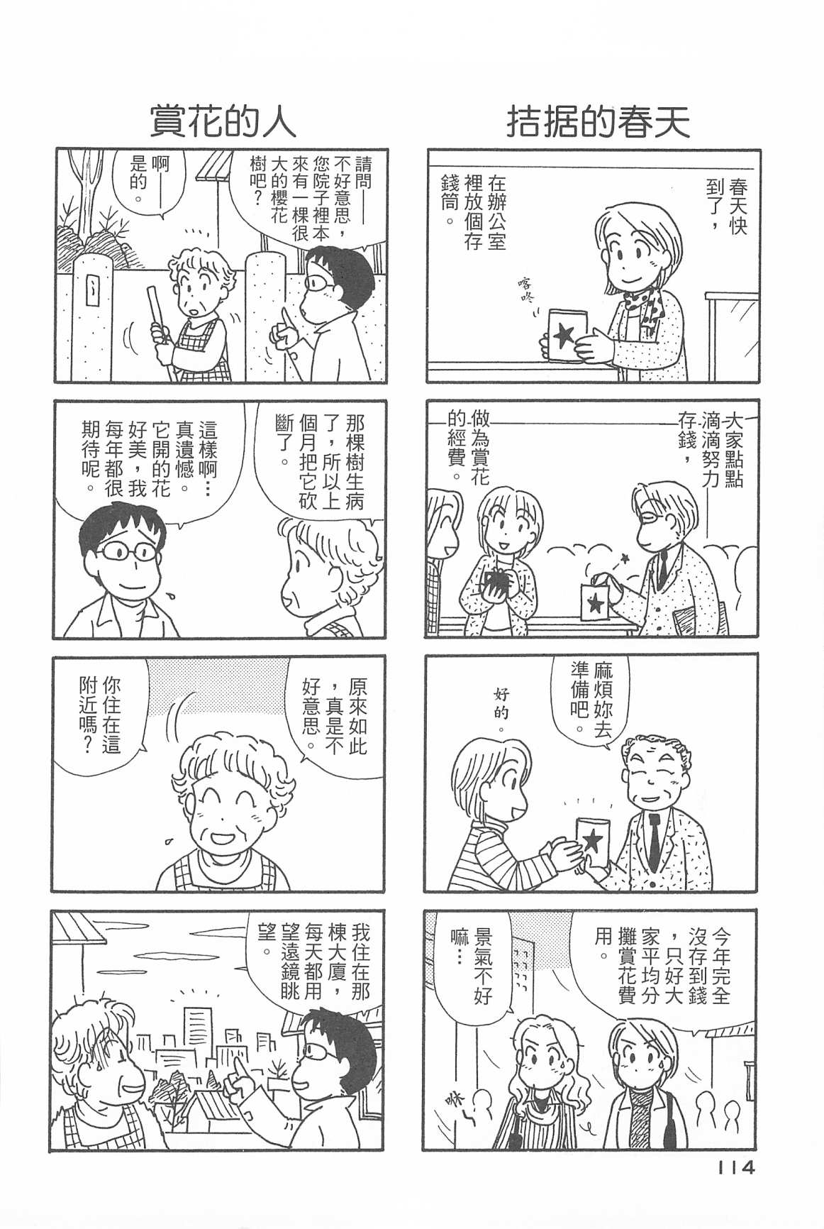 OL进化论韩漫全集-第31卷无删减无遮挡章节图片 
