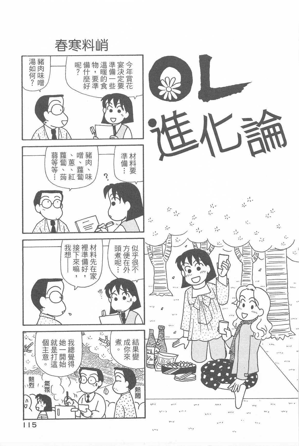 OL进化论韩漫全集-第31卷无删减无遮挡章节图片 