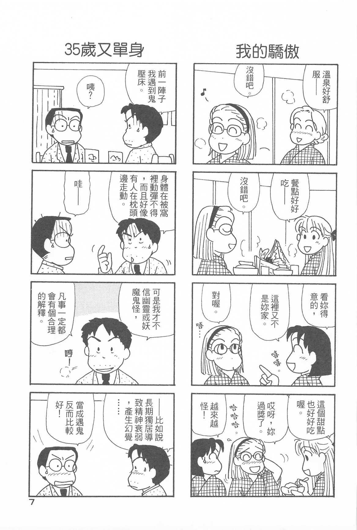 OL进化论韩漫全集-第31卷无删减无遮挡章节图片 